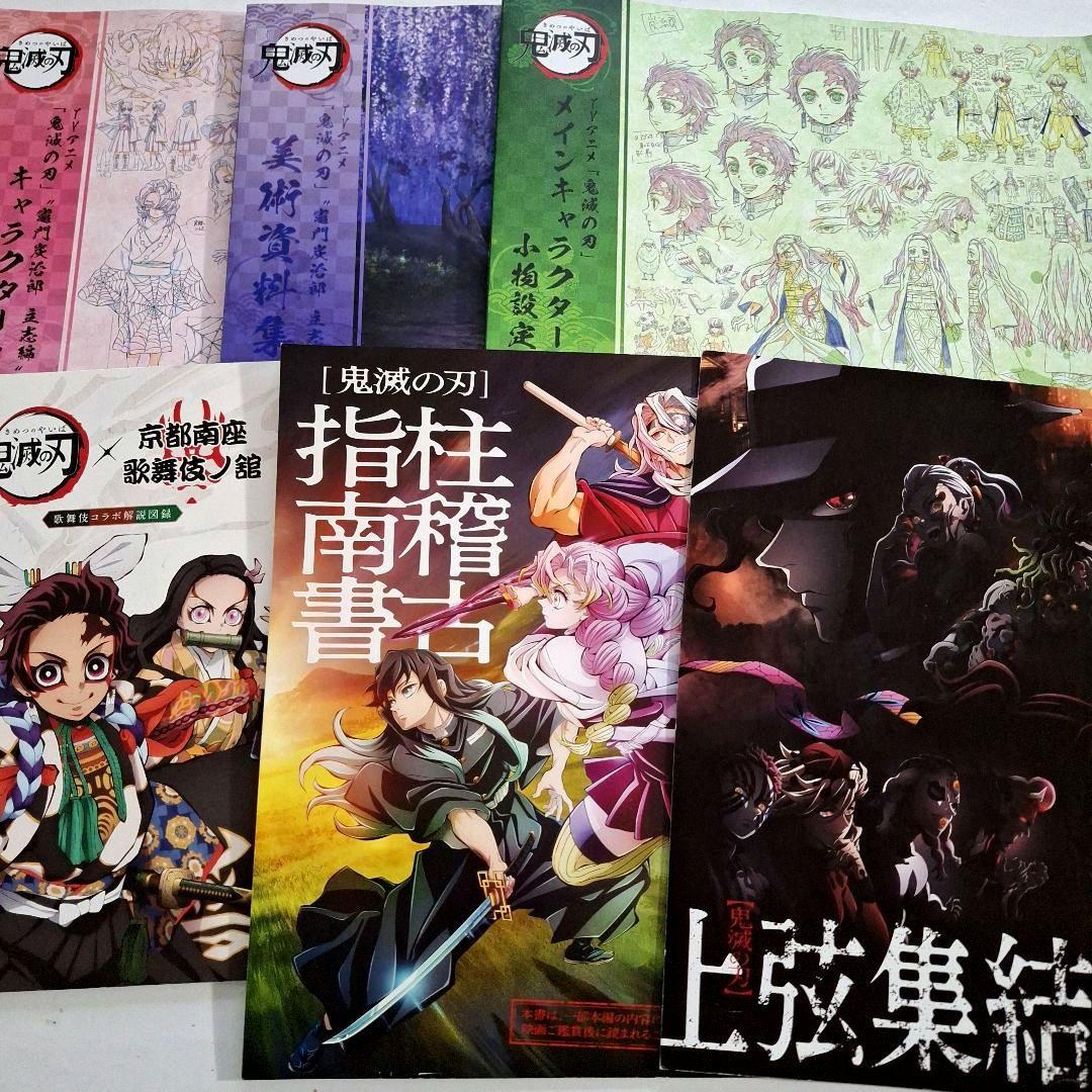 鬼滅の刃」 設定資料集3冊セット& パンフレット3冊 - メルカリ