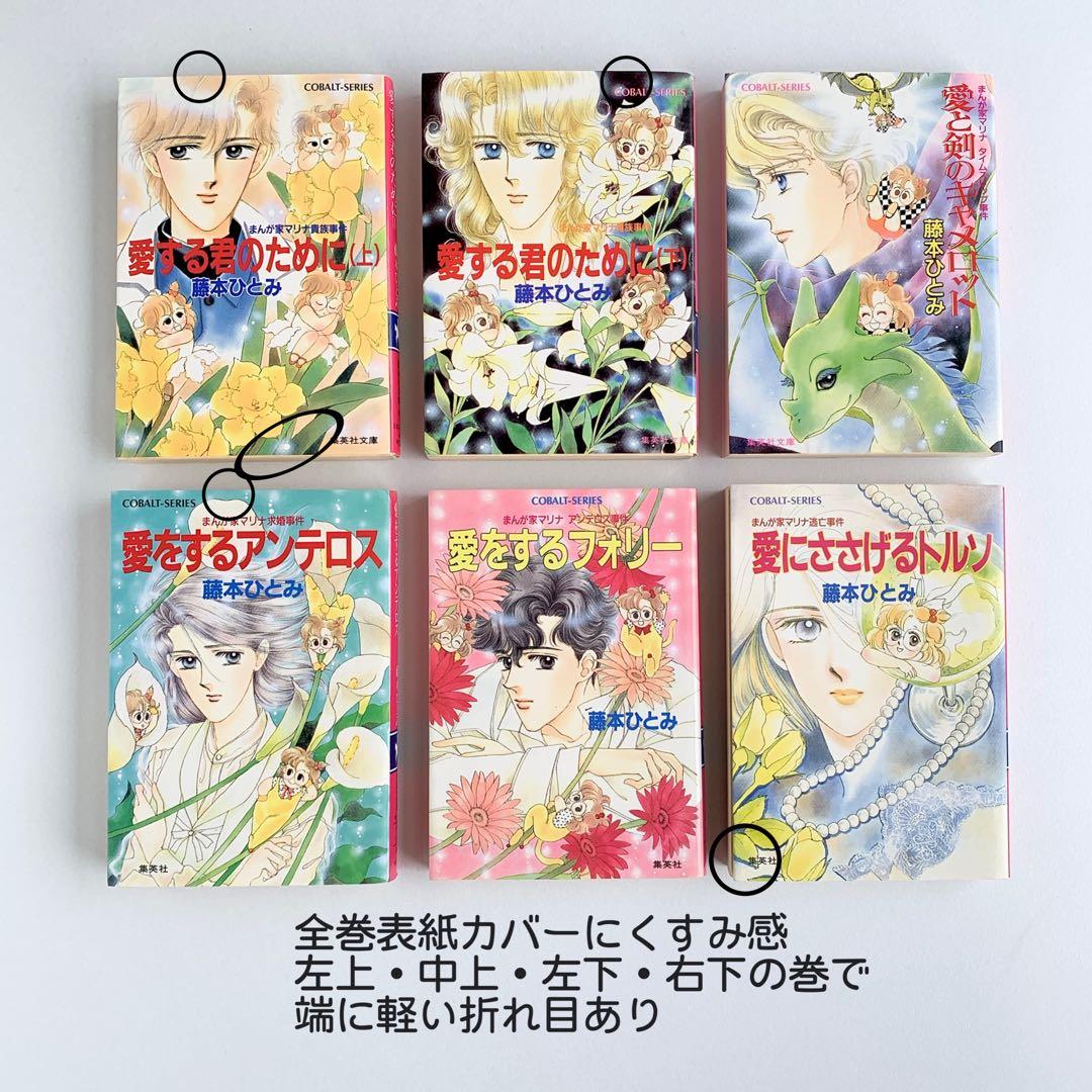 絶版中古】まんが家マリナシリーズ全21巻+愛してマリナ大辞典①②計23