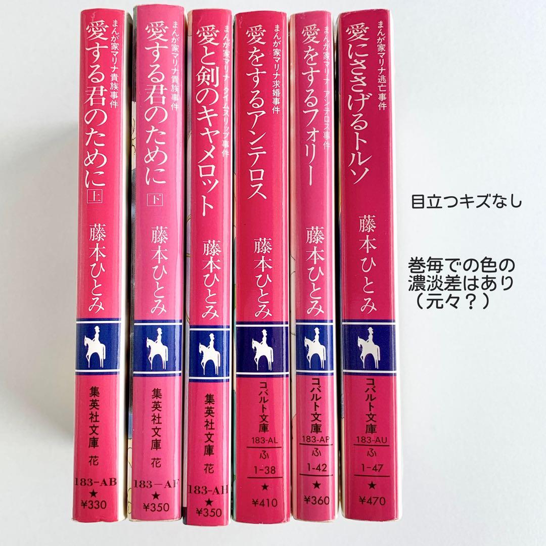 絶版中古】まんが家マリナシリーズ全21巻+愛してマリナ大辞典①②計23
