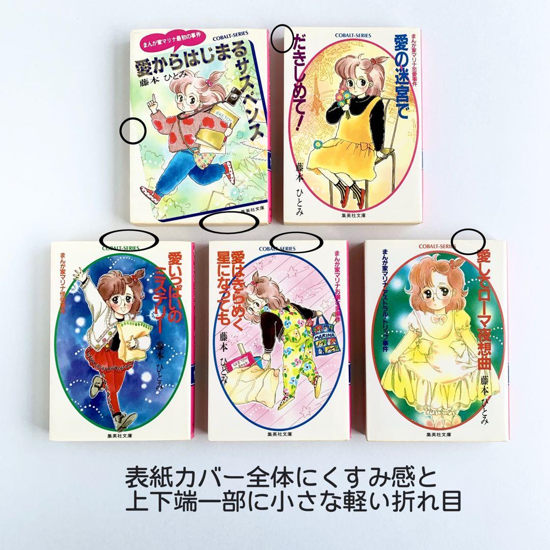 絶版中古】まんが家マリナシリーズ全21巻+愛してマリナ大辞典①②計23