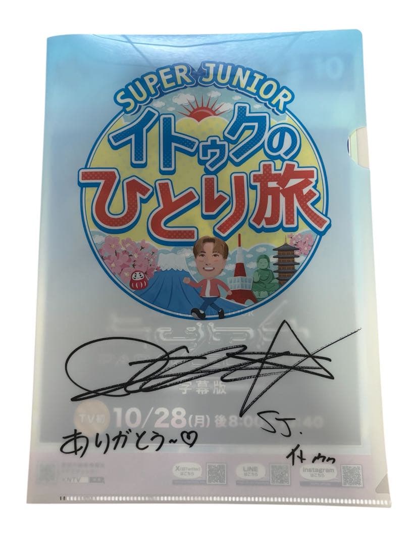 SUPER JUNIOR イトゥクのひとり旅 番組収録観覧 クリアファイル - メルカリ