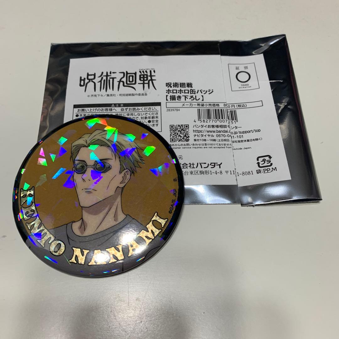 呪術廻戦 ホロホロ缶バッジ 七海建人 - メルカリ