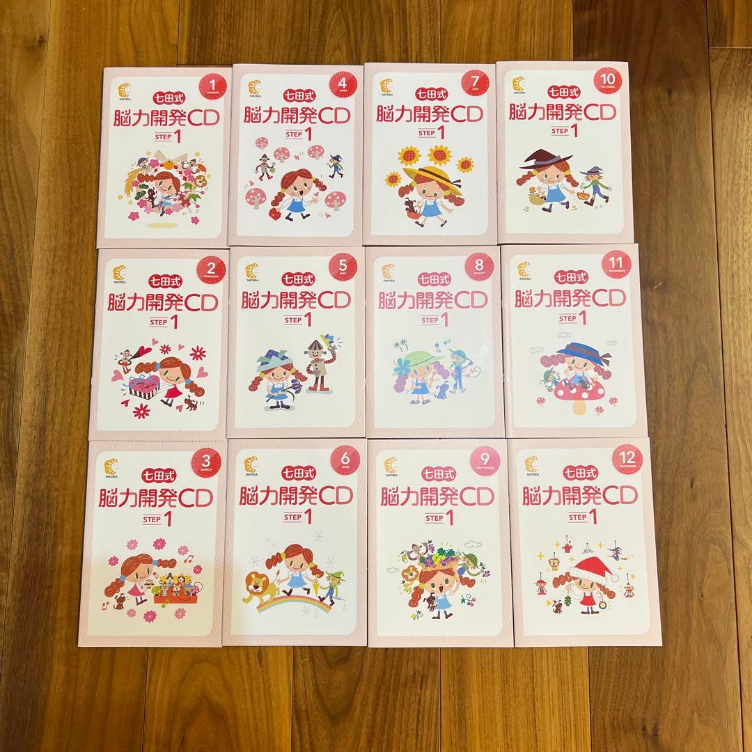【まり】七田式 脳力開発CD STEP 1 全12枚セット　小学1年生 七田式 脳力開発CD 5枚セット - メルカリ