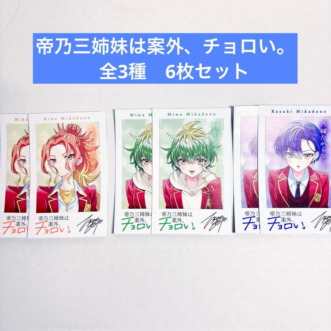 帝乃三姉妹は案外、チョロい。 チェキ風カード 水着ミニフォトカード