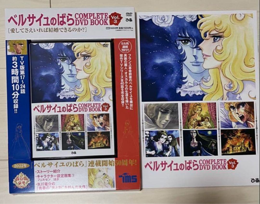 ベルサイユのばら COMPLETE DVD BOOK Vol.1-4 各オマケ付