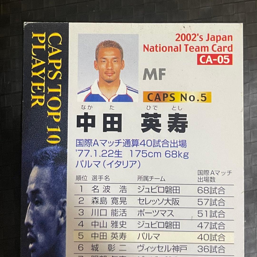 激レア】日本代表 中田英寿 Jリーグチップス プロモ カード - メルカリ