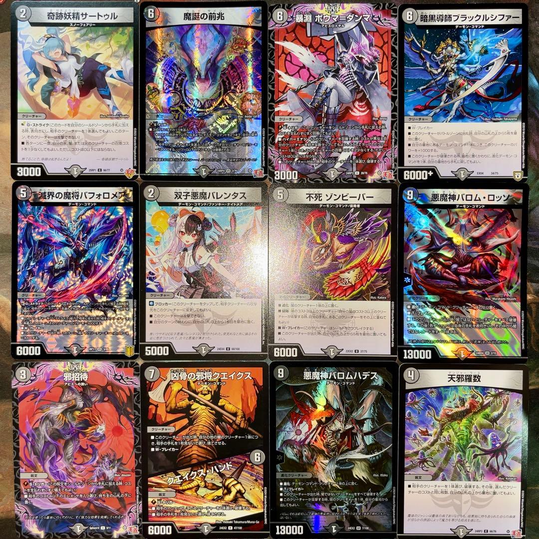 デュエパーティーデッキ デアリデーモンコマンド デュエマ デュエル