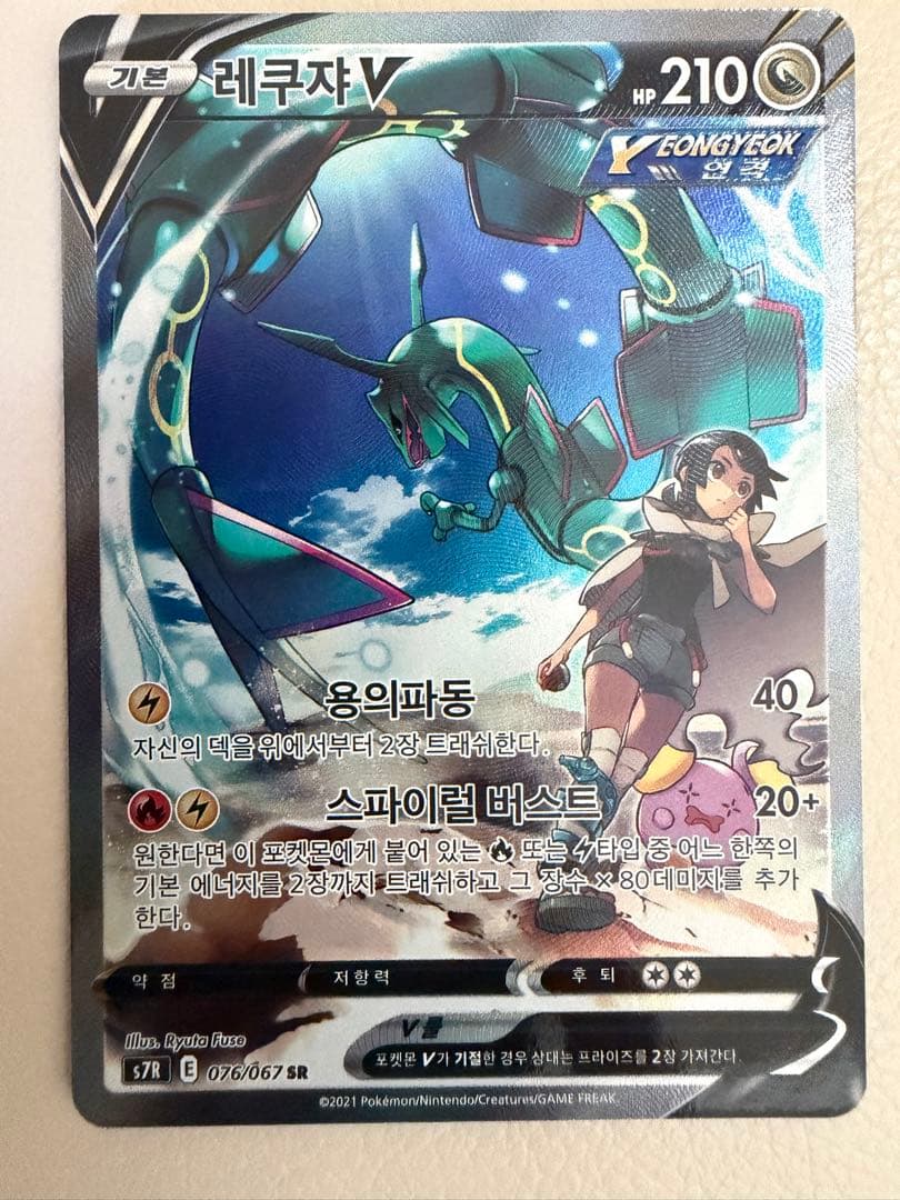 レックウザ V SA 韓国語 正規品 Rayquaza - メルカリ