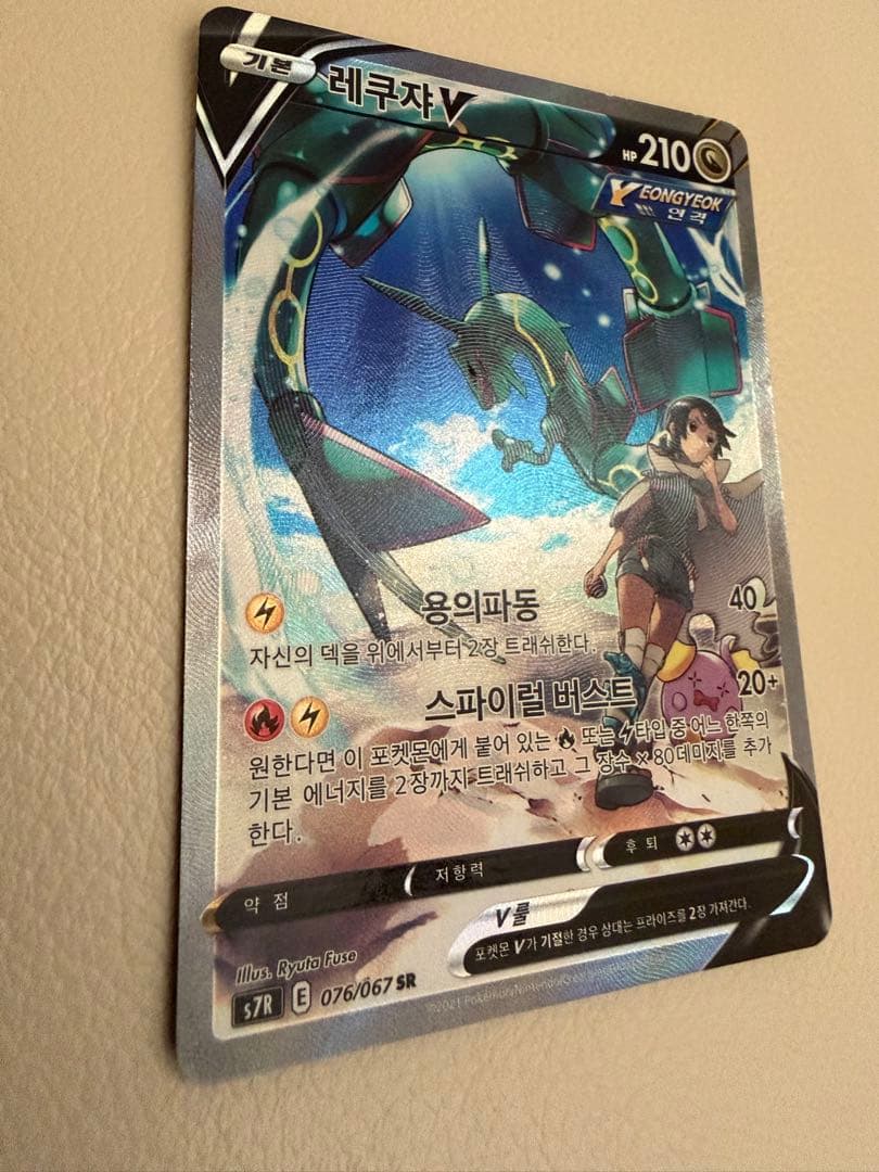 レックウザ V SA 韓国語 正規品 Rayquaza - メルカリ