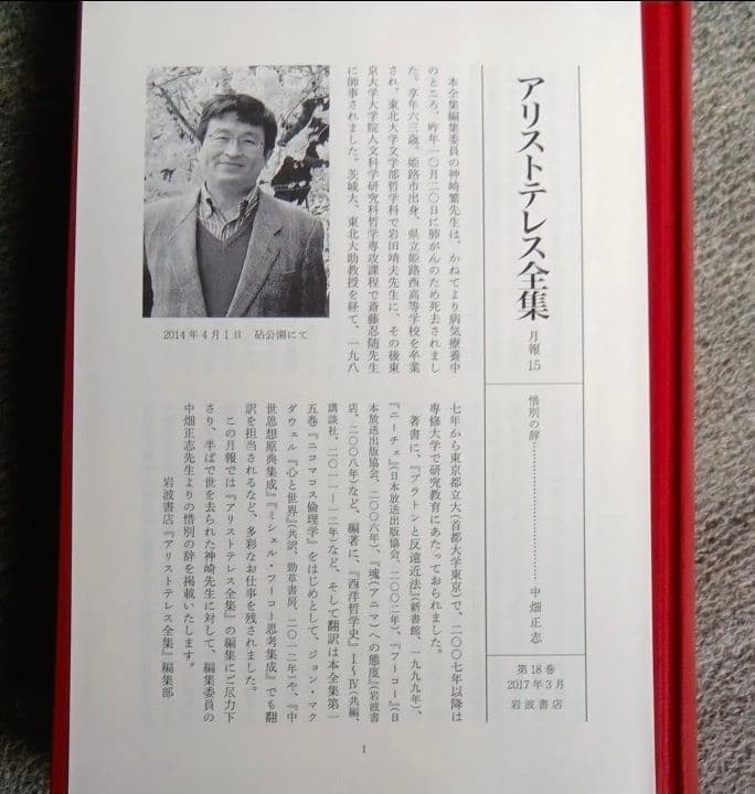 新版アリストテレス全集 18 アリストテレス 内山勝利 中畑正志 岩波