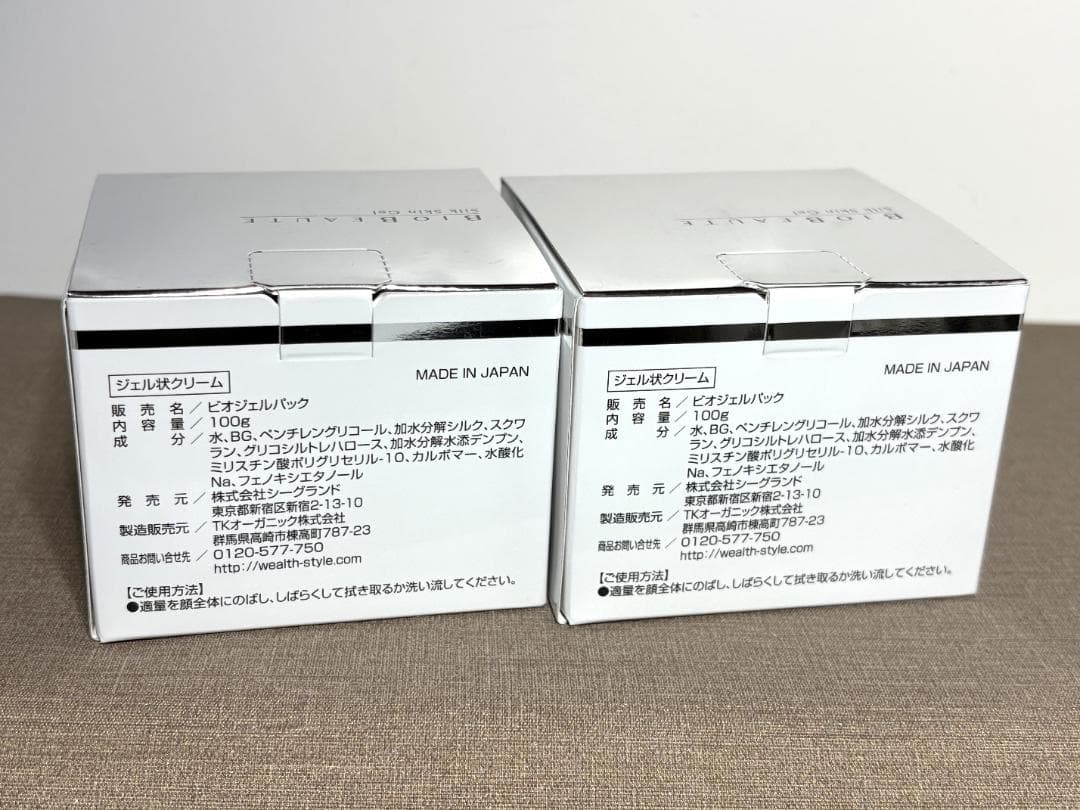 P✰①②ビオボーテ シルク スキンジェル 2個セット