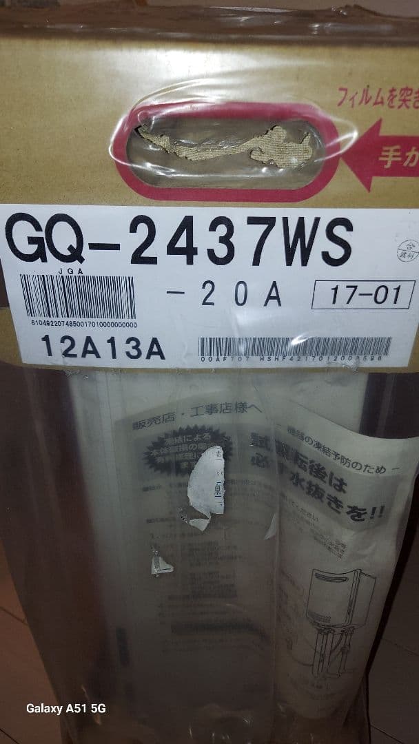 給湯器　NORITZ GQ-2437WS -20A　最後の１つ！！