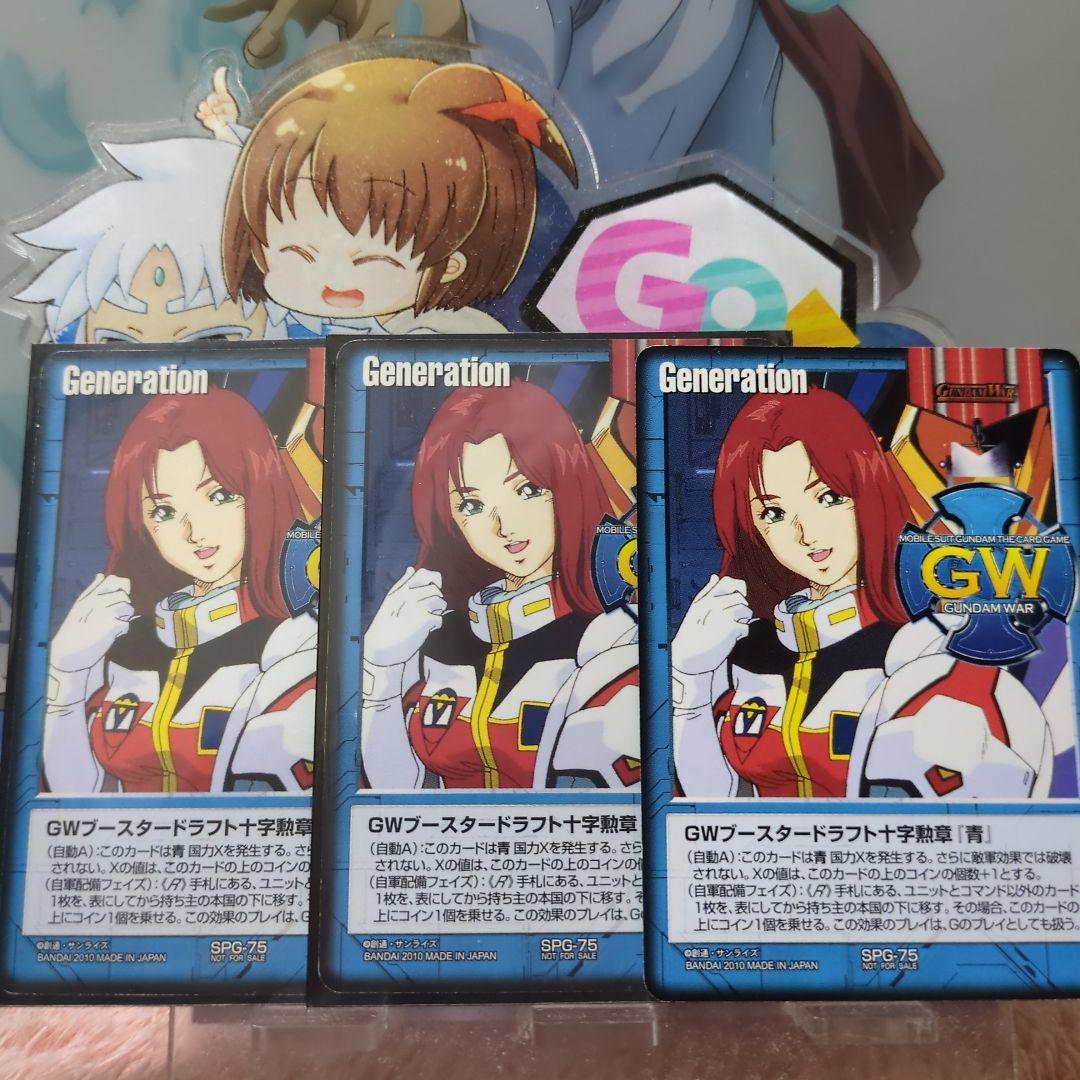 ガンダムウォー 青 貯めG ブースタードラフト十字勲章「青」(クリス)3