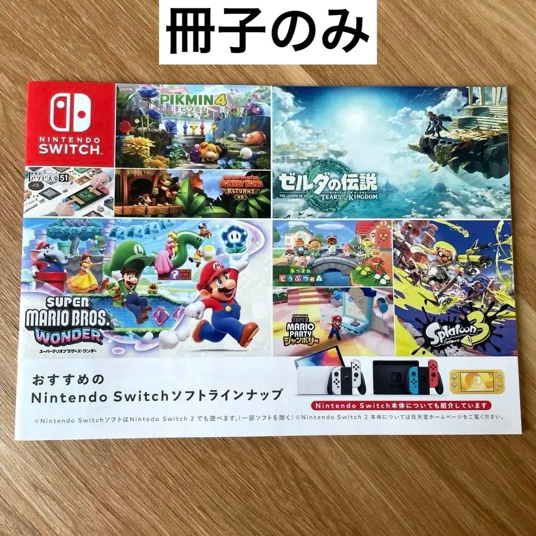 冊子のみ】おすすめのNintendo Switchソフトラインナップ - メルカリ