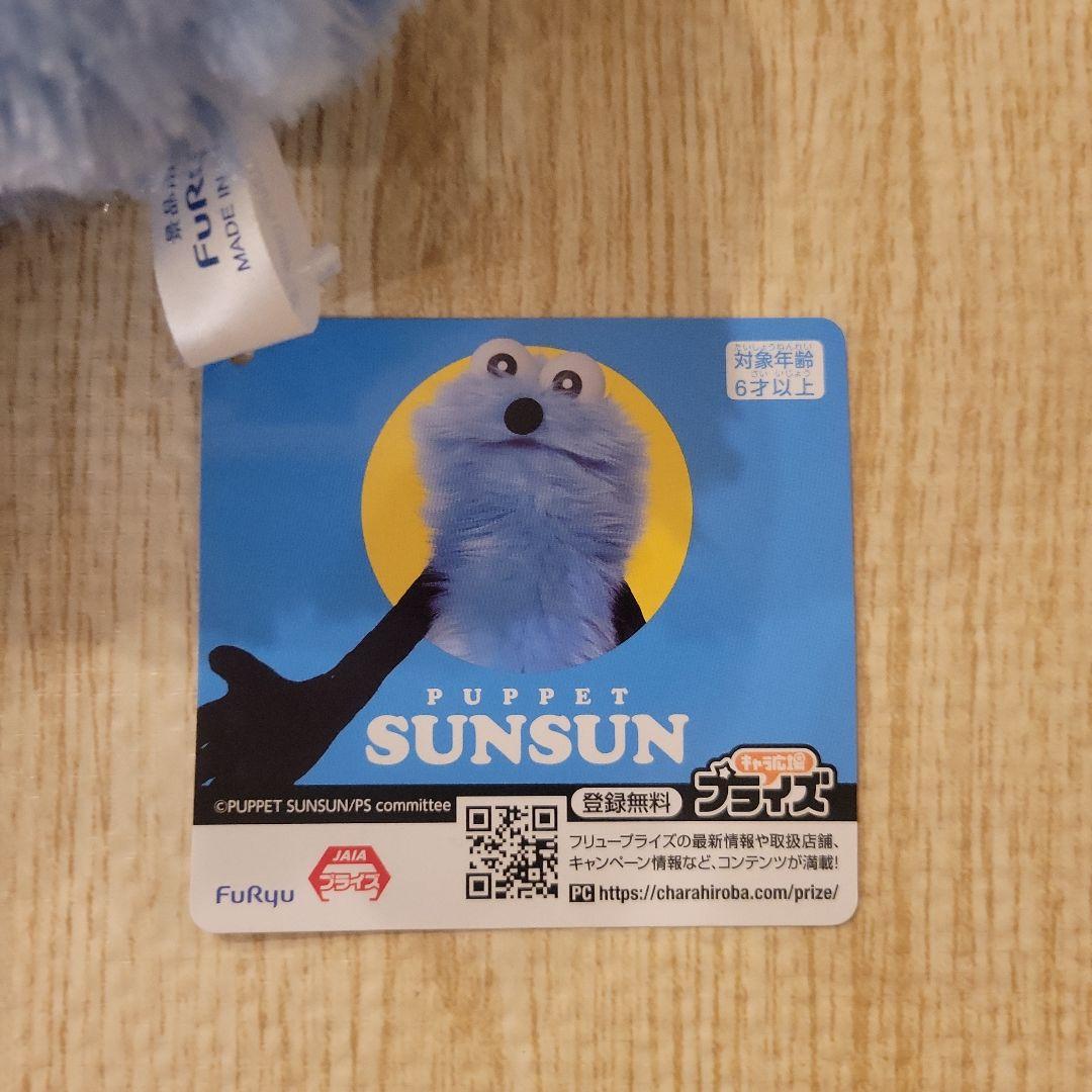 パペットスンスン BIGぬいぐるみ ~WA~ - メルカリ