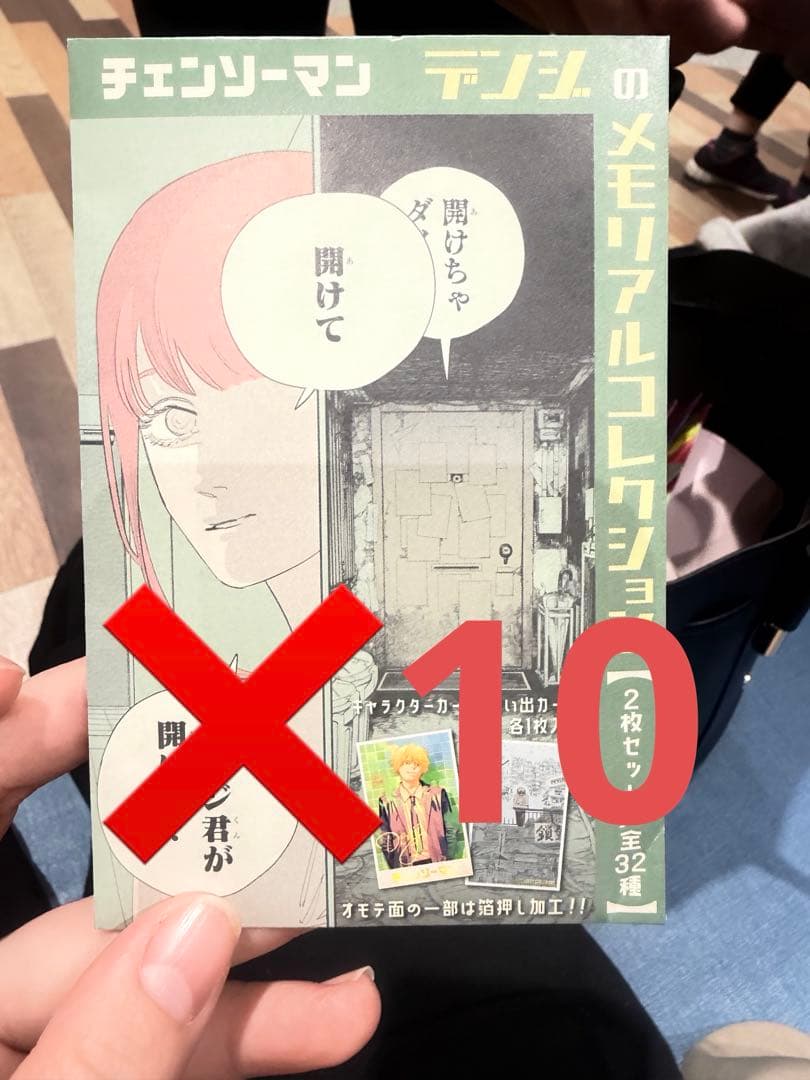 チェンソーマン』デンジのメモリアルコレクション 10パックセット