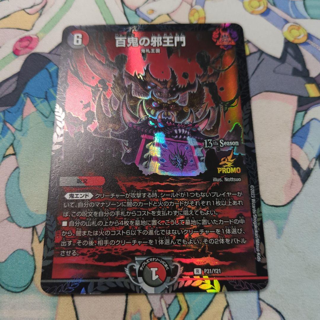 百鬼の邪王門 CS プロモ - メルカリ