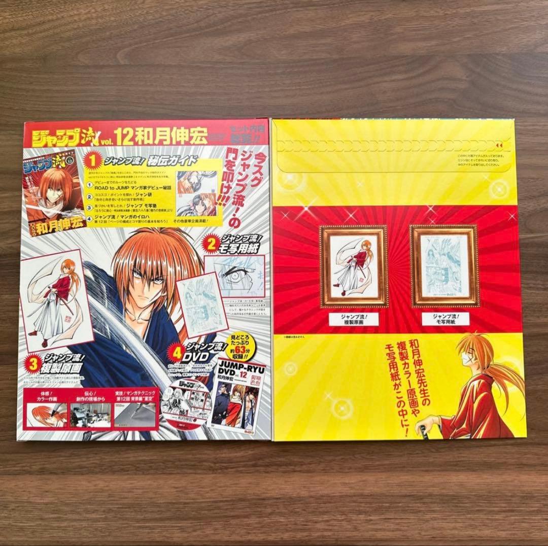 ジャンプ流 るろうに剣心 ＆ 総天然色 剣心草紙（初版・カード付