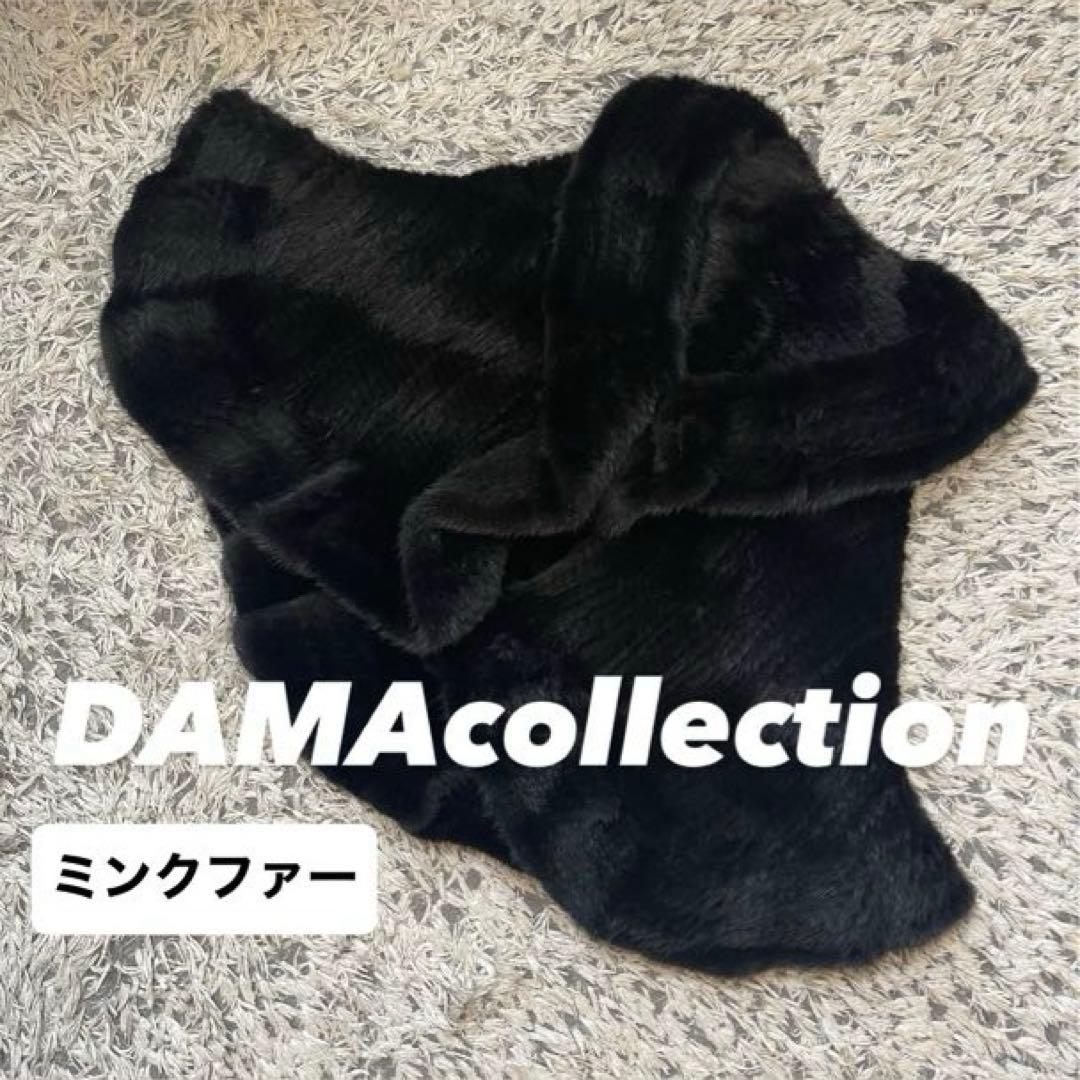 DAMAcolllection ミンクファー ブラックポンチョ ケープ コート DAMAcolllection ミンクファー ブラックポンチョ ケープ コート