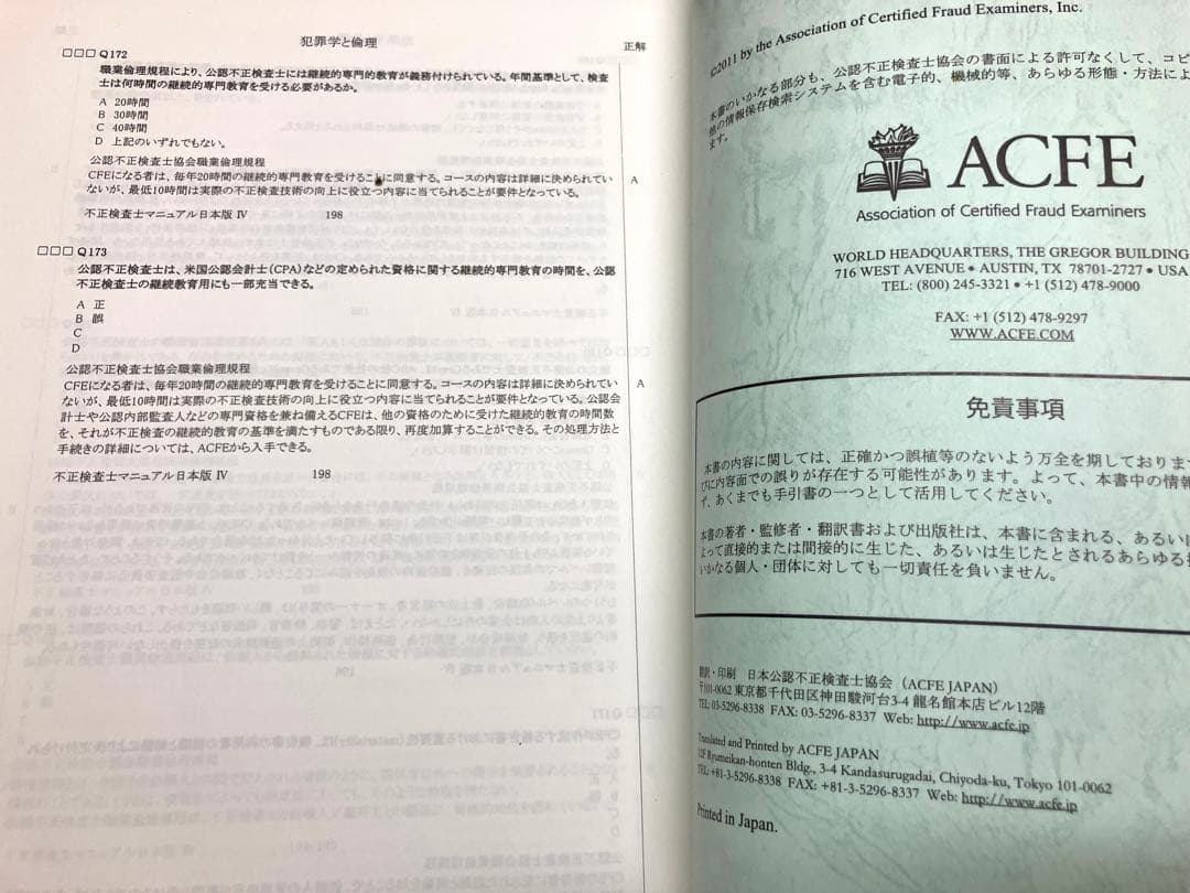 公認不正検査士 CFE 資格試験対策問題集 (￼ver.2) - メルカリ