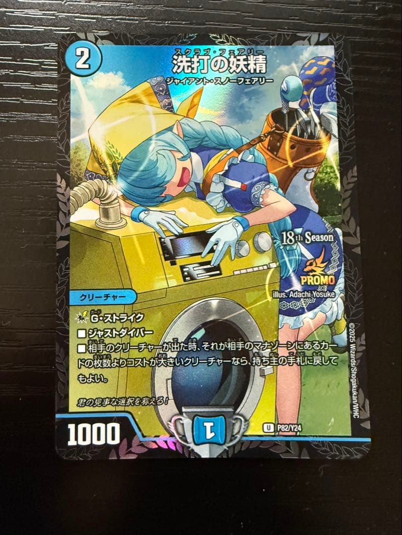 洗打の妖精 スクラブフェアリー プロモ - メルカリ