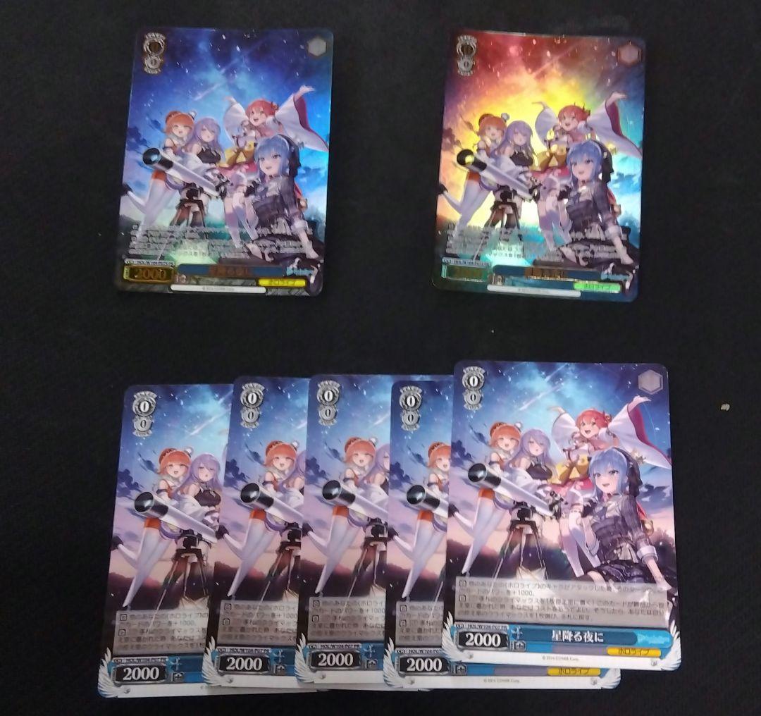 ホロライブ　星降る夜に　PR　ホロ2枚セット　ヴァイスシュヴァルツ PR 星降る夜に 販売 | ホロライブプロダクション Vol.2 | ヴァイス