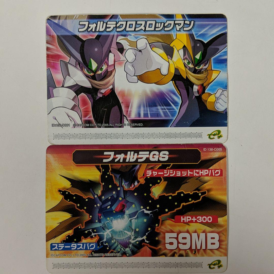 ロックマンエグゼ5 改造カード フォルテGS フォルテクロスロックマン