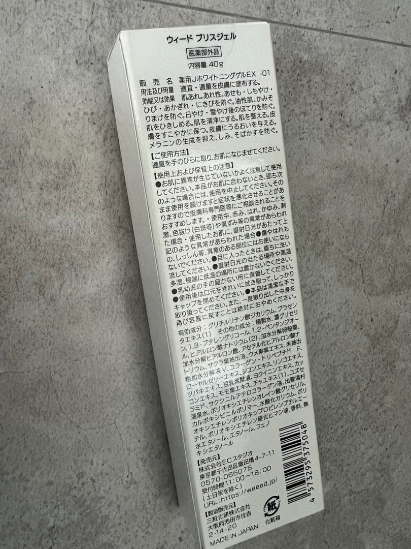 ウィード　ブリスジェル / 薬用JホワイトニングゲルEX -01