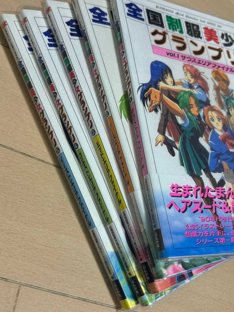 「全国制服美少女グランプリ／制グラ97」帯付き初版全9巻セット中古本