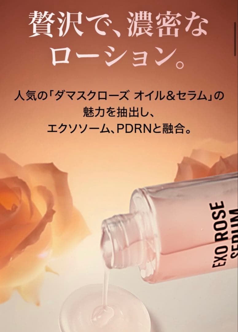 新品未使用未開封】ビーグレン エクソローズセラムローション - メルカリ