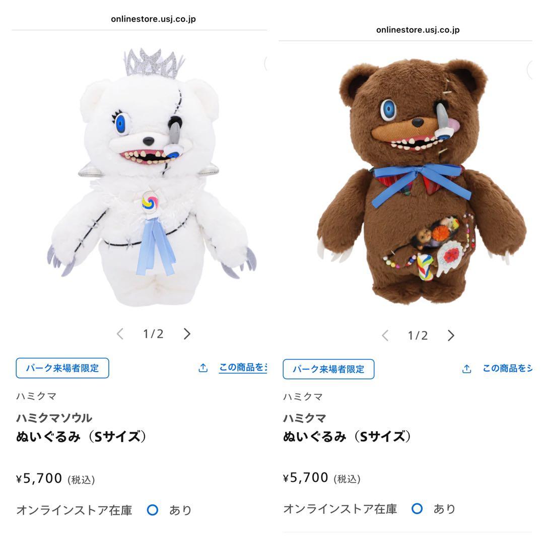 ★新品★USJ ハミクマ ソウル ぬいぐるみ Sサイズ セット　パンクキャンディ 2025】USJのハミクマグッズ全38種類一覧！ハミクマソウル・パンク