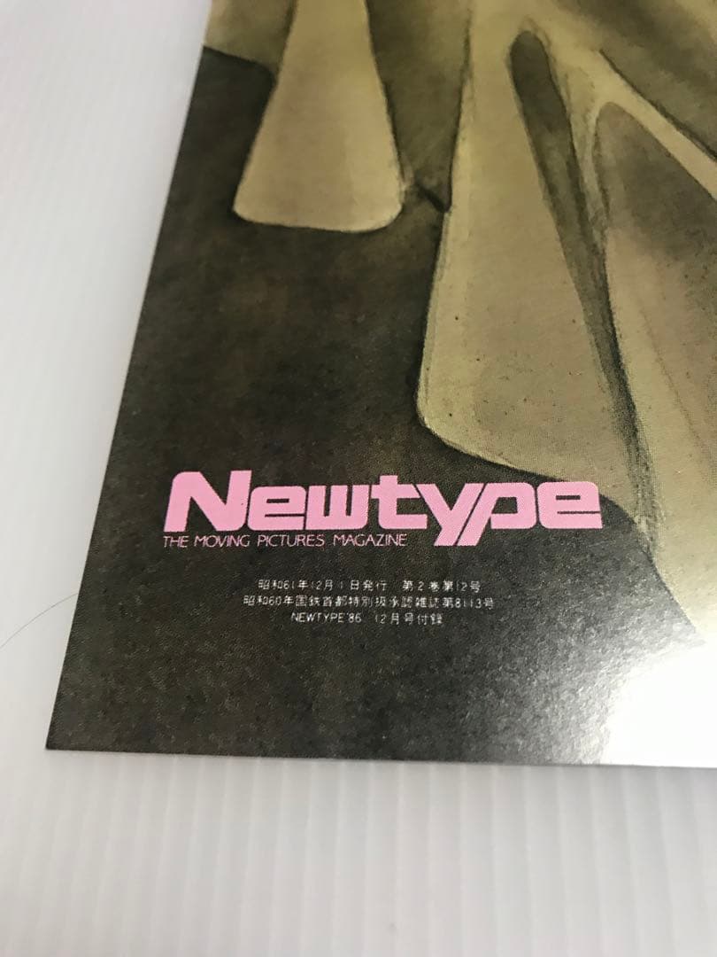 フォウ ムラサメ ポスター Newtype付録 機動戦士Zガンダム - メルカリ