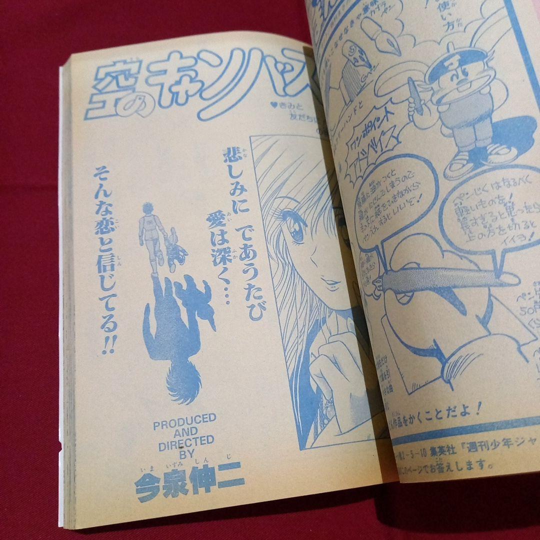 当時物美品】週刊 少年 ジャンプ 1987年19号 漫画 アニメ - メルカリ