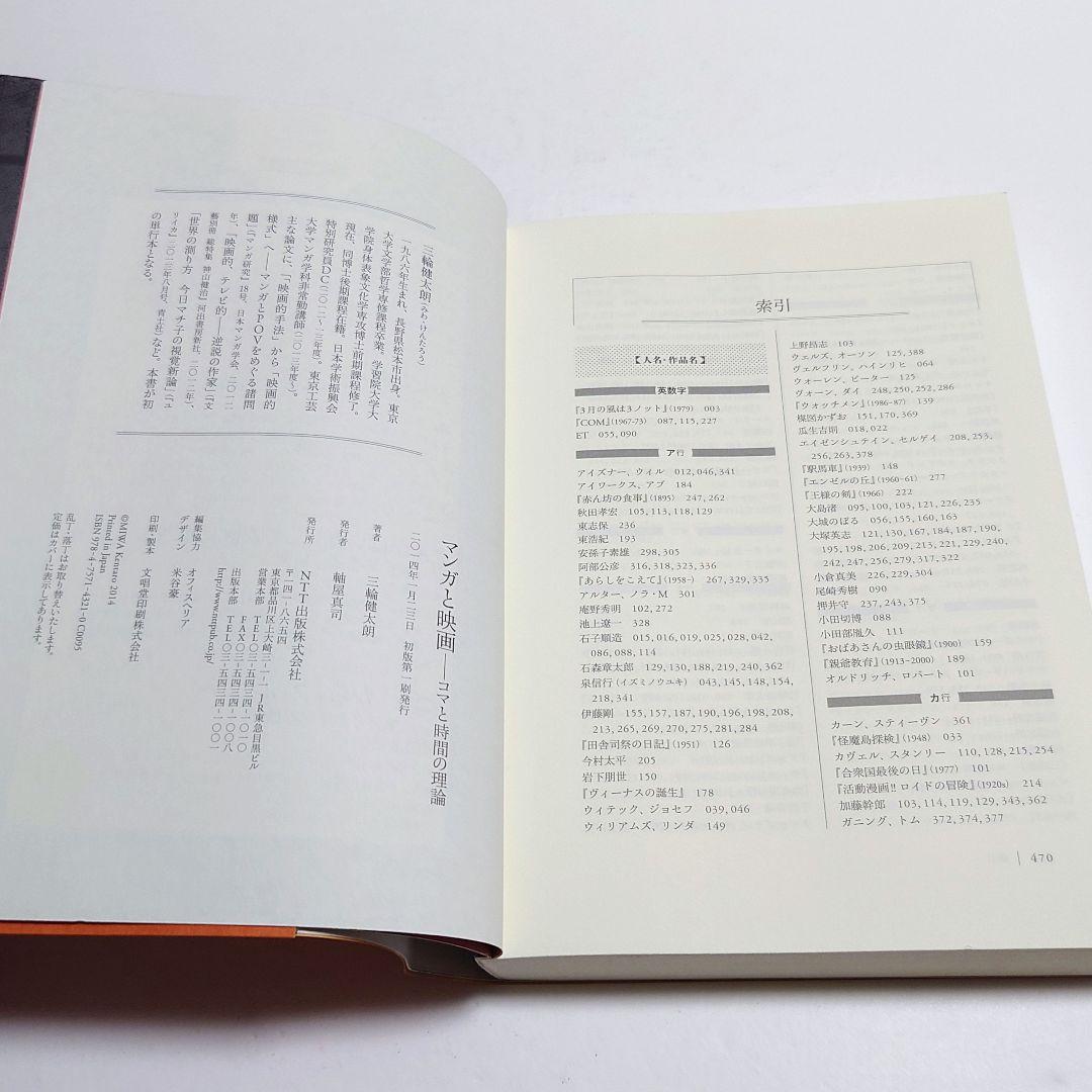 【絶版　希少】マンガと映画 : コマと時間の理論