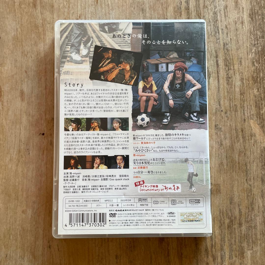 おれさま('03ギャガ・コミュニケーションズ)