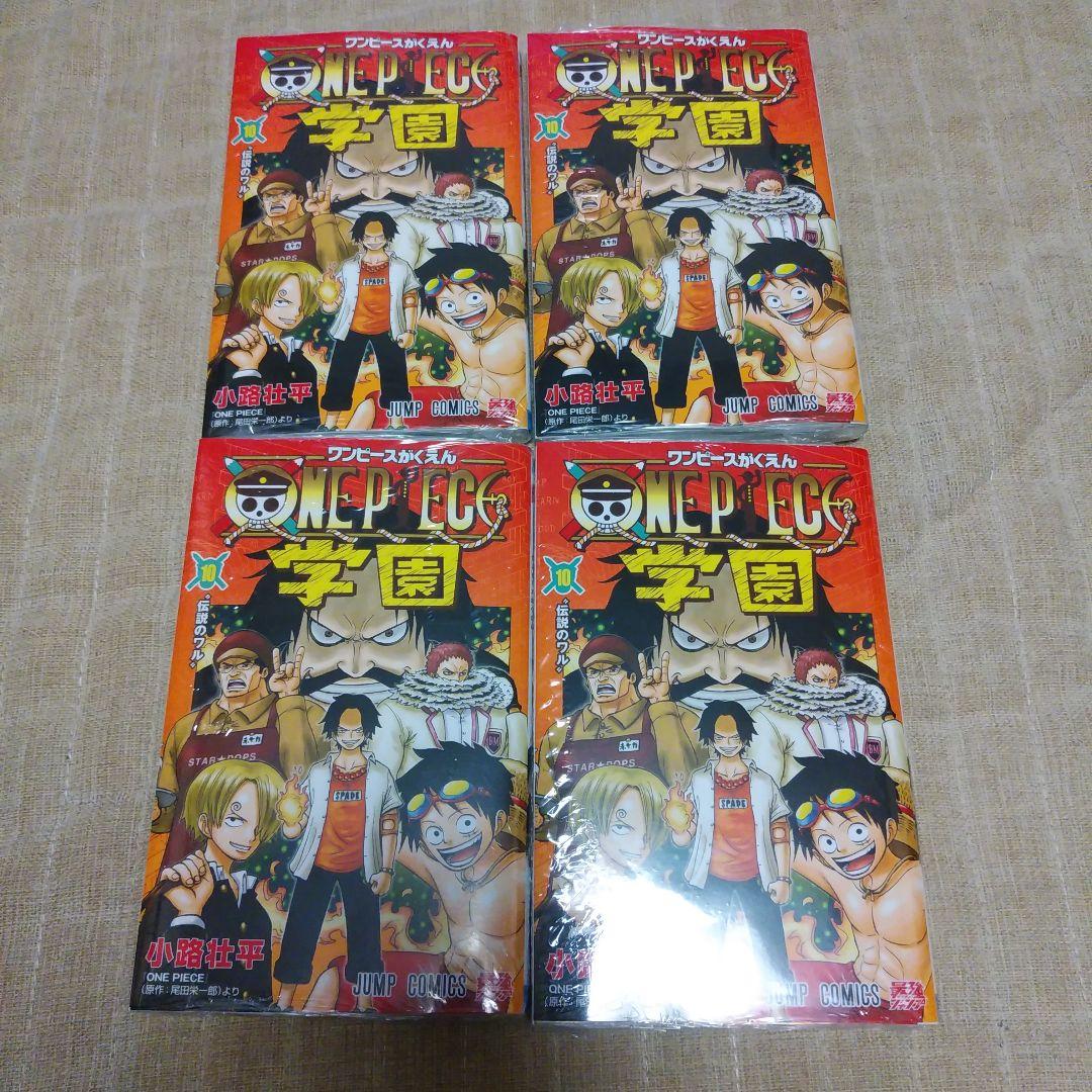 【漫画】ONE PIECE学園 10巻　4冊セット　小路壮平 Amazon.co.jp: ONE PIECE学園 10 (ジャンプコミックスDIGITAL) 電子