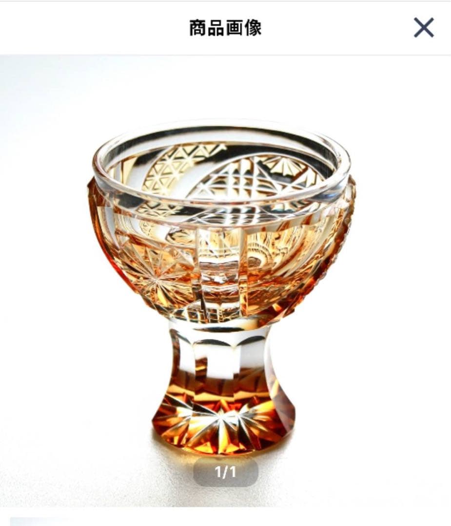 だいしん様】薩摩切子 ロックグラス 馬上杯「太陽とともに」ゴールド