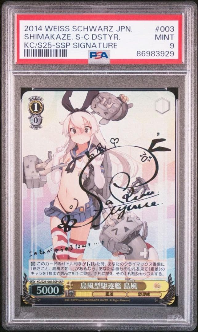 ⭐️PSA9 島風型駆逐艦 島風 SP サインカード 艦これ 艦隊これ