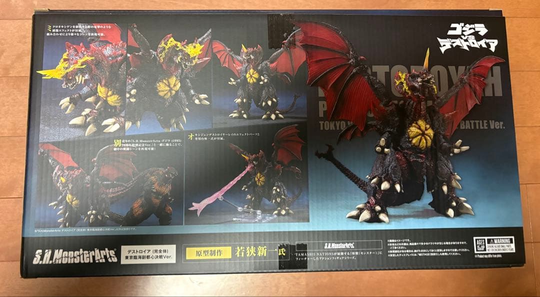 S.H.MonsterArts デストロイア(完全体)東京臨海副都心決戦Ver.
