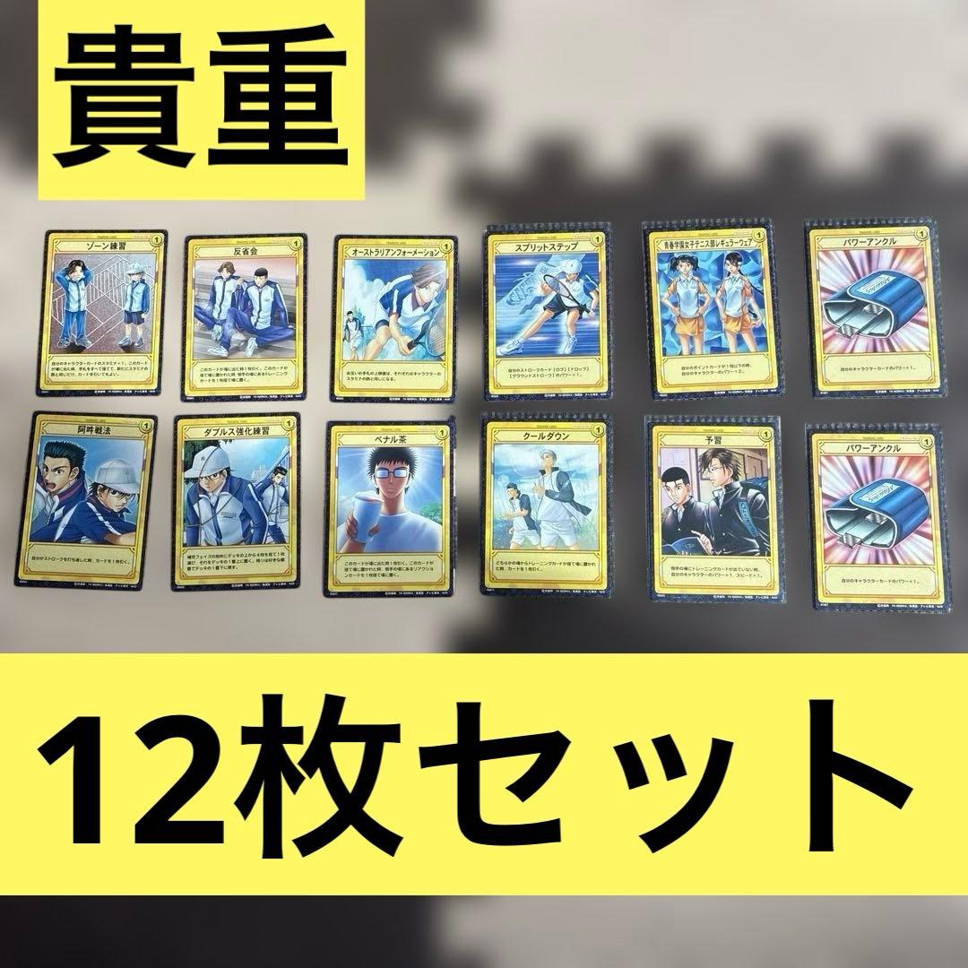 テニスの王子様 貴重】トレーディングカードセット 12枚 - メルカリ