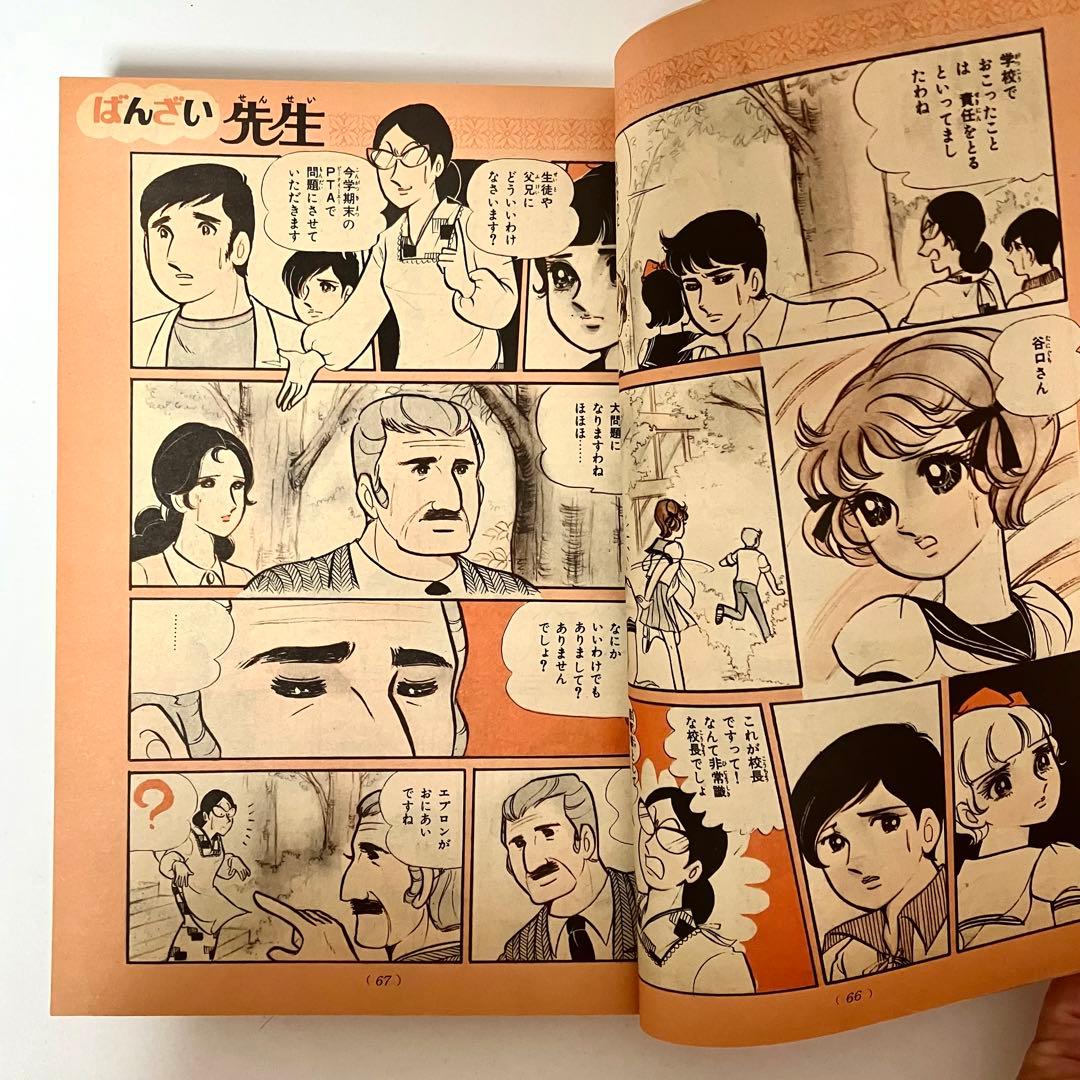 美品】 いがらしゆみこ なかよし 少女漫画 里中満智子 高階良子 - メルカリ