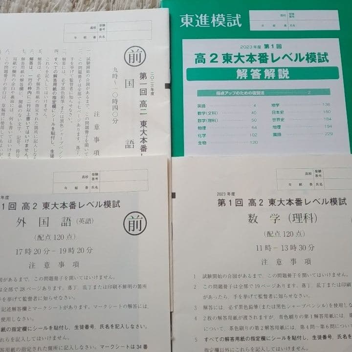 2023東進東大本番レベル模試・解答解説冊子付き - メルカリ