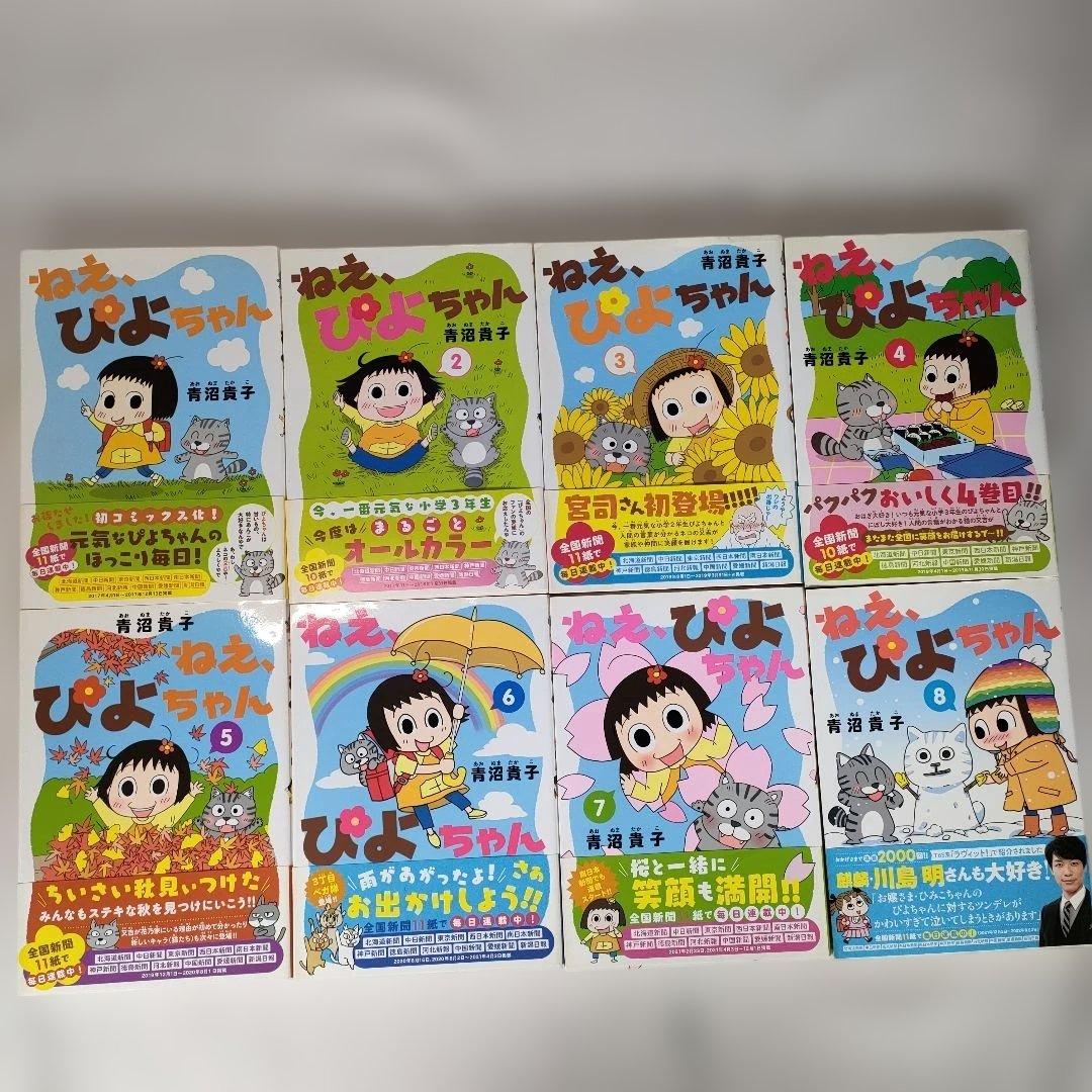 ねえ、ぴよちゃん 全12巻セット 青沼貴子 - メルカリ