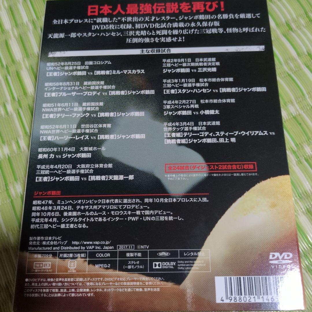 ジャンボ鶴田/ジャンボ鶴田伝説 DVD-BOX〈5枚組〉