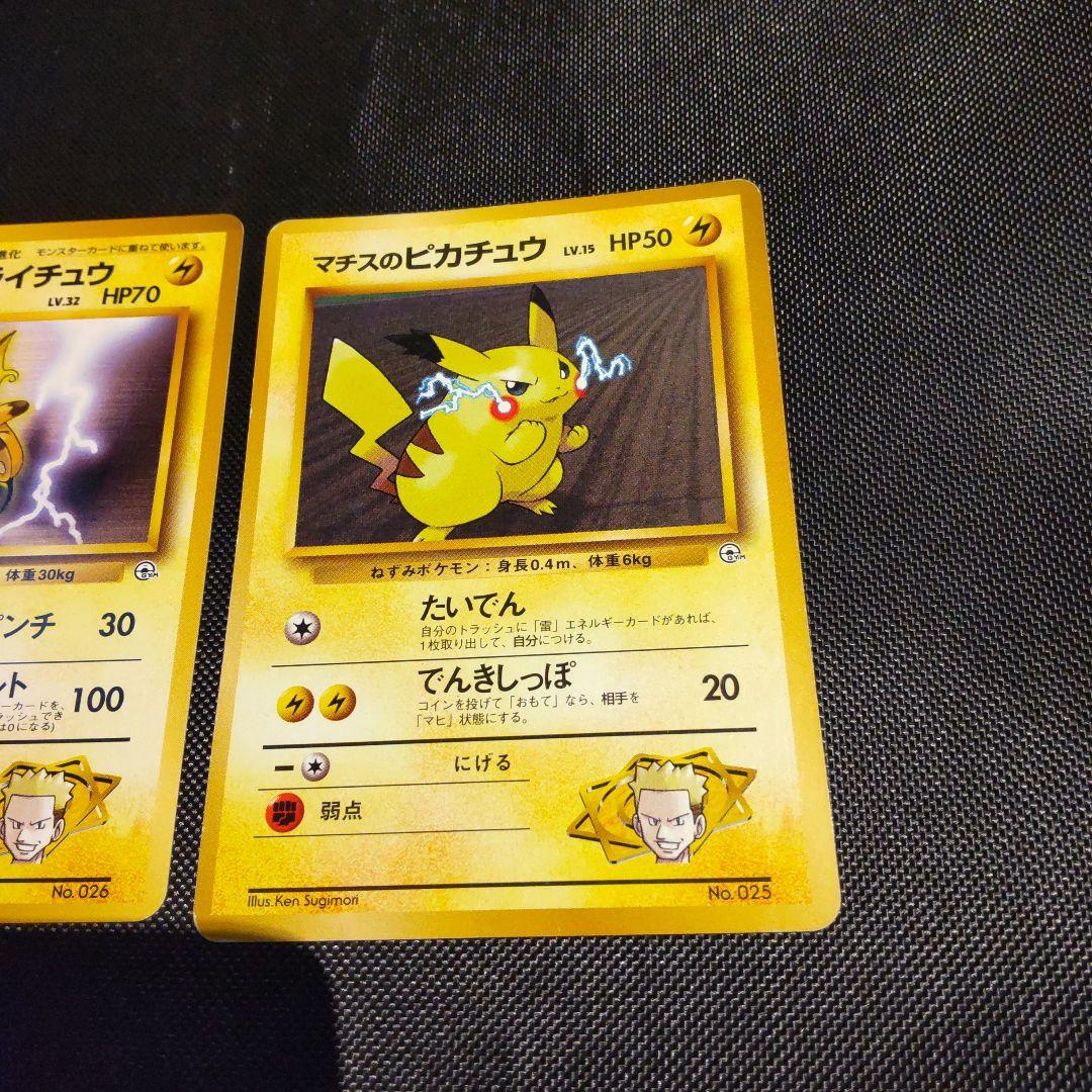 マチスのライチュウとピカチュウカードセット - メルカリ