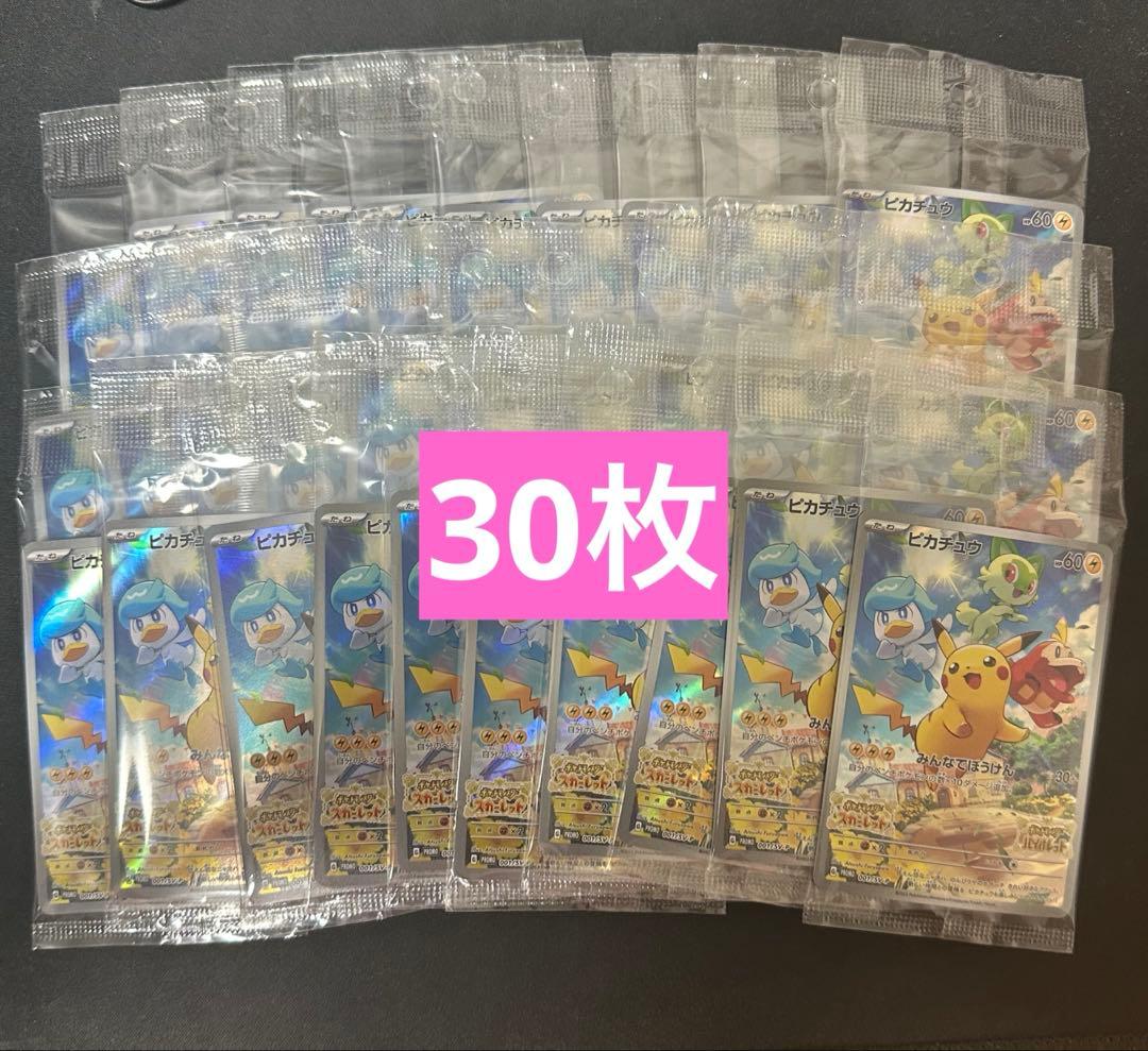 ピカチュウ　プロモカード　購入特典　みんなでぼうけん　30枚セット ポケモンカードゲーム ピカチュウ プロモ みんなでぼうけん｜Yahoo