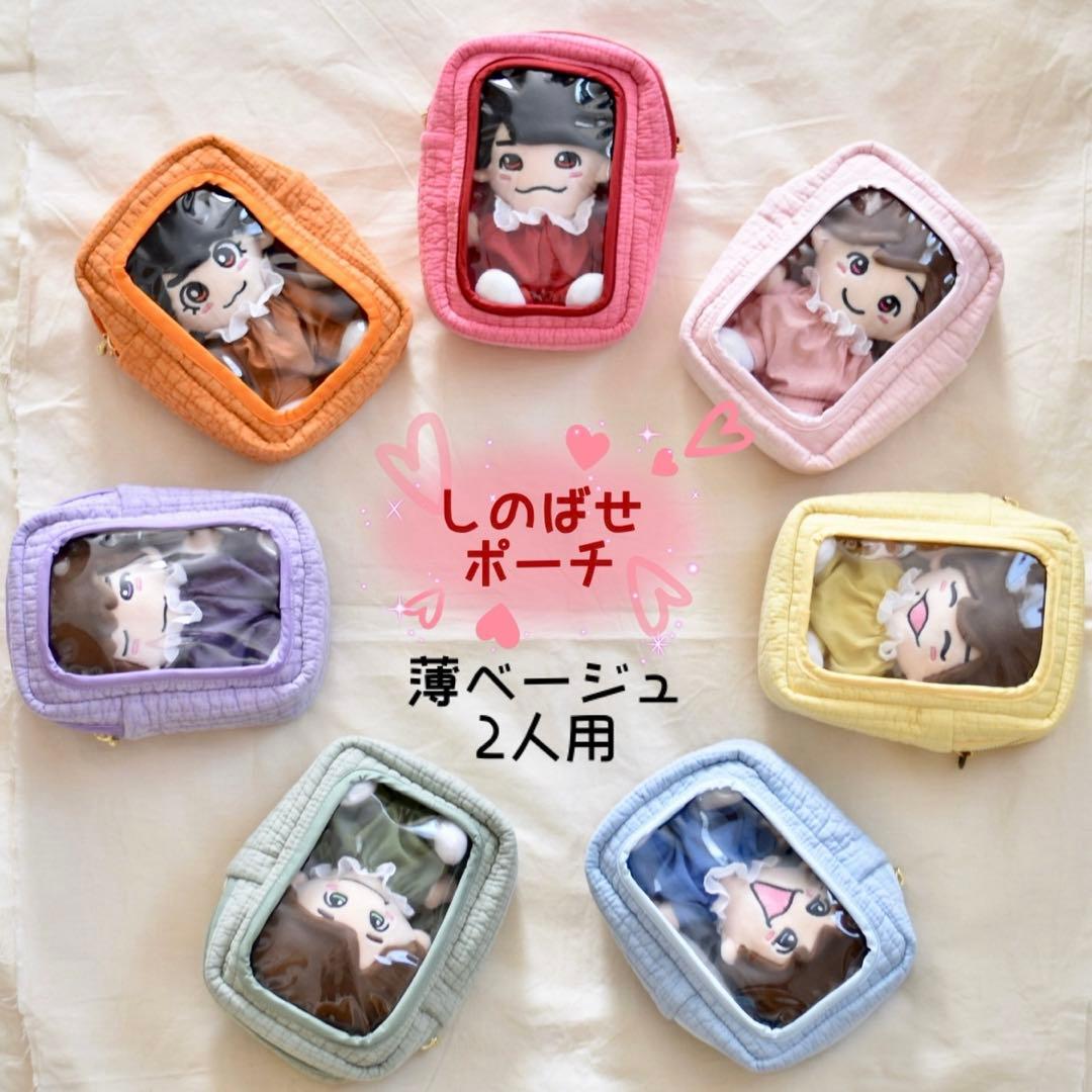 しのばせポーチ】ちびぬい ポーチ 痛バ 薄ベージュ【なにわ男子 関ジュ