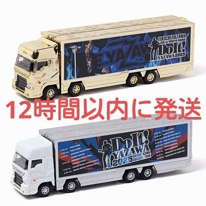 矢沢永吉 Do It! 2025 東京ドーム トランポ型ミニカー 2種セット