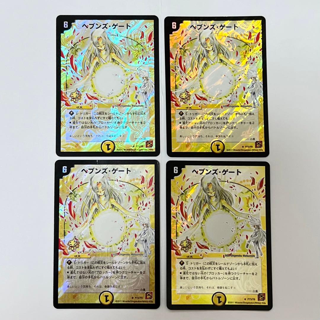 デュエルマスターズ ヘブンズ・ゲート プロモ 4枚 ママ天門