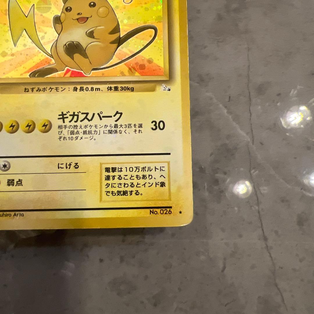 ポケカ☆旧裏☆ライチュウ ☆ 第3弾拡張パック 化石の秘密 - メルカリ